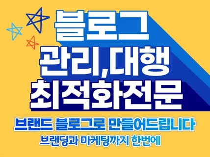 블로그대행 로직대로 처음부터 키워드립니다