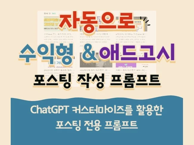 ChatGPT 포스팅