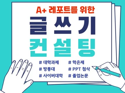 당일컨설팅 학은제 방통대 사이버대 대학과제 컨설팅 서비스