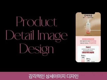 감각적이고 돋보이는 패션, 뷰티 상세페이지