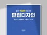 "실무 10년차 디자이너" 전단지부터 포스터,책자까지