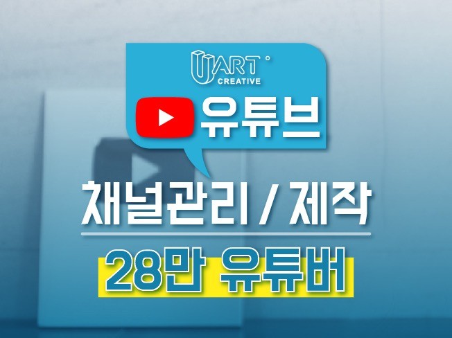 기업 유튜브 기획 및 채널 관리/영상 제작