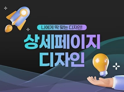 10명의 영업직 부럽지 않은 상세페이지 제작해 드립니다