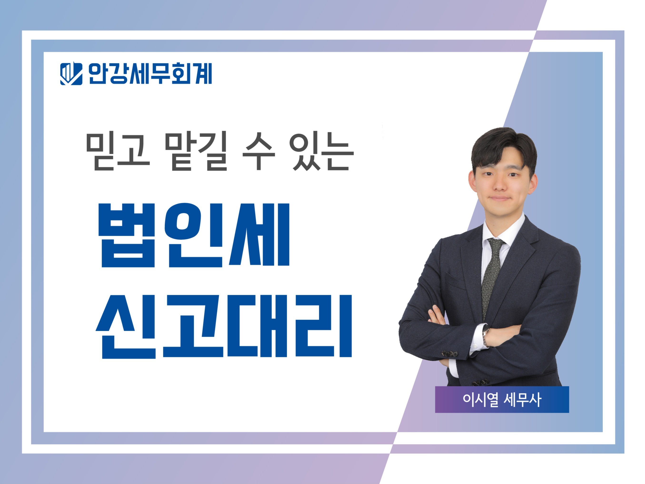 세무, 회계 전문가 이시열세무사 - 크몽