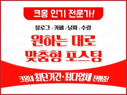 원하시는대로 맞춤형 포스팅 해드립니다