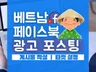 페이스북 베트남인 사용자에게 광고해 드립니다.