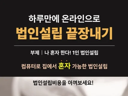 그대로 따라하면 법인설립 가능하다. 아주 쉽게 알려 드립니다.