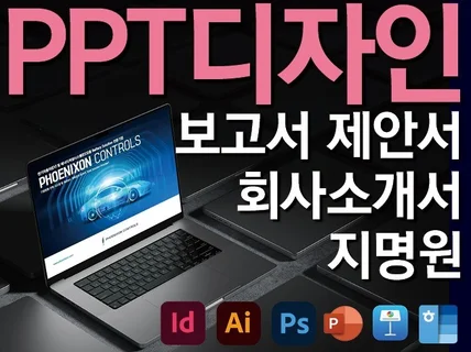 PPT 보고서 제안서 지명원 회사소개서-고급 맞춤제작