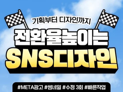 광고+이미지+SNS콘텐츠-고퀄+초스피드 디자인맛집