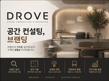 카페-베이커리-리테일 공간 브랜딩 및 인테리어 컨설팅