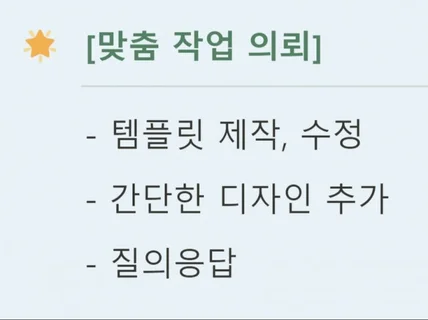 노션, 맞춤 작업 의뢰