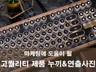 가전, 공산품,식품,쥬얼리,패션 등 제품 사진 촬영