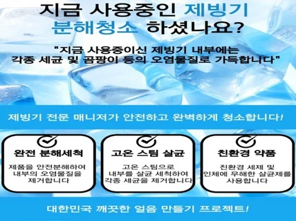 업소용 제빙기 청소