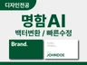 명함 디자인 ai변환 이미지 ai파일 변환 수정 제작