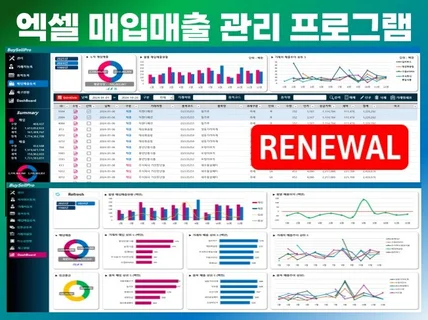 엑셀 매출관리프로그램 매입, 재고, 거래명세서, 미수