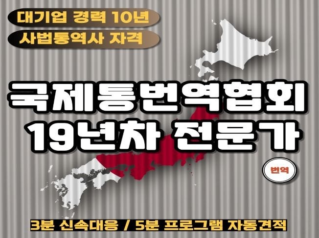 국제통번역협회 ITT인증 , 19년 차 번역전문가
