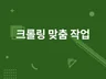 웹 크롤링, 웹 스크래퍼