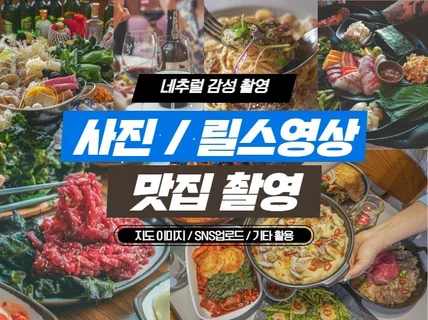 인스타 감성 인테리어,맛집,카페 등 사진+영상촬영