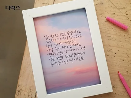 캘리그라피 엽서, 액자 상품 주문제작 드립니다.