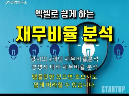 엑셀 템플릿을 이용한 재무비율 분석 하기