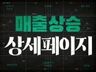 상세페이지,상세페이지기획,상세페이지디자인,상세페이지제작