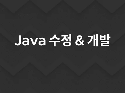 JavaJPA 웹 간단한 개발 및 버그 수정해 드립니다