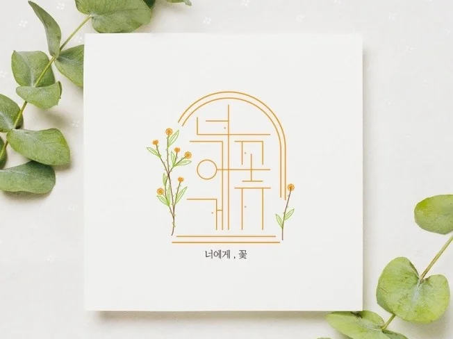 4. 로고 디자인 /..