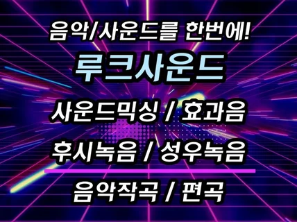 10년 이상 경력 영상 후반 사운드작업 전문가의 서비스