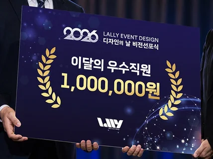 행사 포토존 시상보드 디자인 / 기업행사 전문 제작
