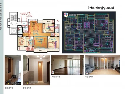 아파트 리모델링 인테리어 컨설팅 해드립니다.