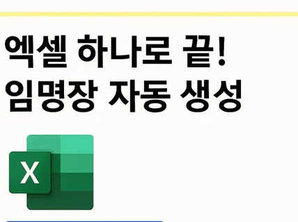 임명장 자동생성 엑셀 파일