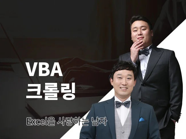 VBA 크롤링 이미지 예시