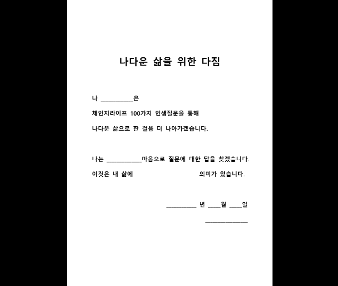 인생을 180도 바꿔준 100가지 인생질문 | 9000원부터 시작 가능한 총 평점 0점의 자료·템플릿, 문서 자료 서비스 |  프리랜서마켓 No. 1 크몽