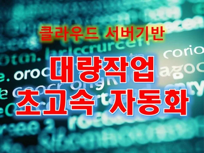 자동화 솔루션 예시