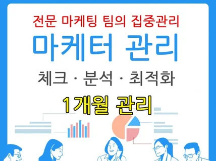 SEO · SNS 포털 최적화 종합 1달 체크/관리