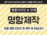 로고파일 없이도 가능한 고퀄리티 명함제작