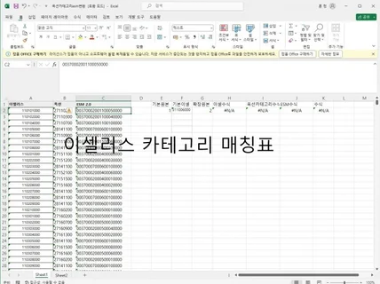 위탁판매 대량등록을 위한 이셀러스 카테고리 매칭 엑셀