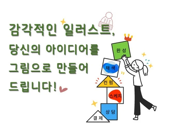 귀여운 일러스트