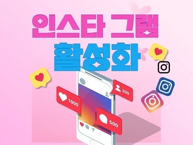 1. 인스타그램 관리..