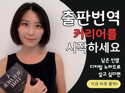 출판번역 커리어를 시작해 보세요