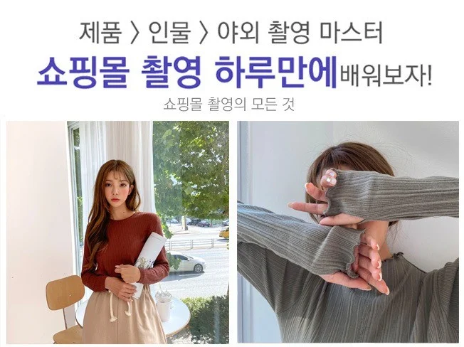 2. 쇼핑몰 전용 촬..