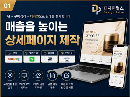쿠팡 스마트스토어 상세페이지 제작