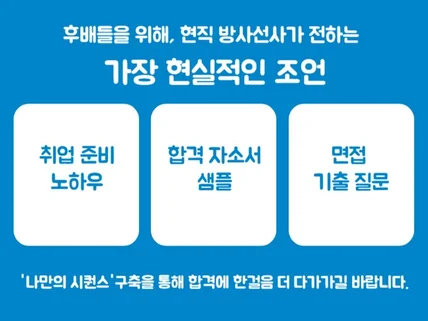 현직자가 알려주는 방사선사 취업의 정석