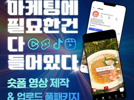 인스타, 숏폼, 숏츠, 릴스, SNS 업로드