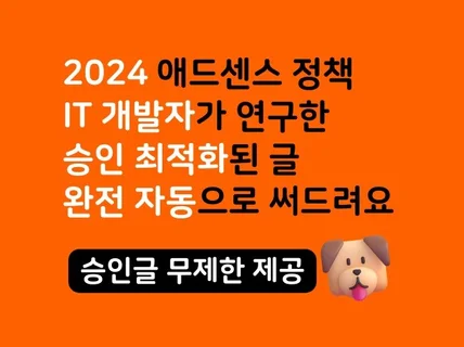 워드프레스 애드센스 승인 대행