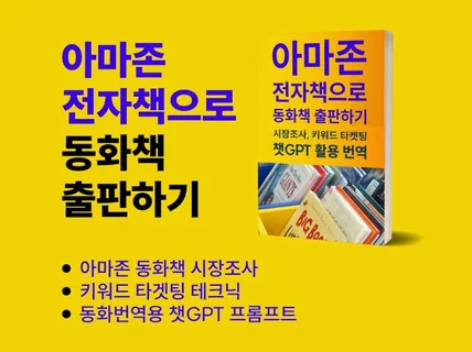 아마존 전자책으로 동화책 출판하기