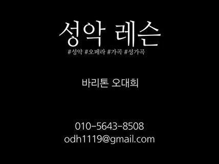 이탈리아 출신 20년 경력 성악가에게 배우는 성악레슨