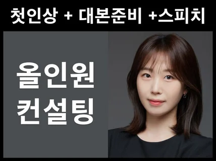 빠른말, 말더듬, 사투리, 발음 발성, 긴장완화 컨설팅