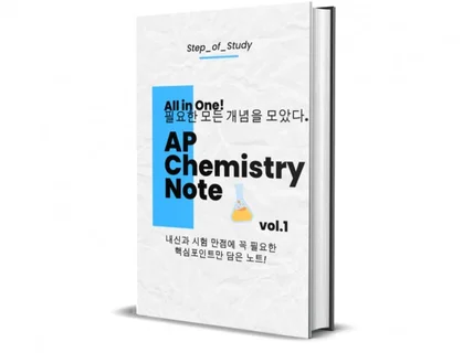 AP Chemistry 수업