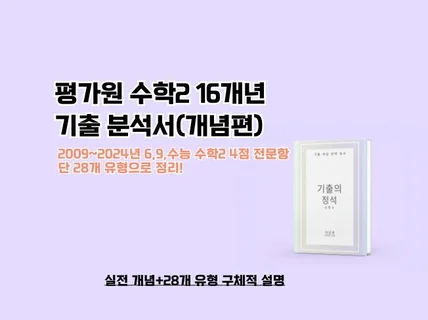 기출의 정석 수학2 개념편